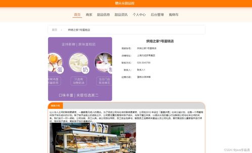 基于java springboot vue elememt甜品屋蛋糕商城系統(tǒng)設(shè)計(jì)和實(shí)現(xiàn)