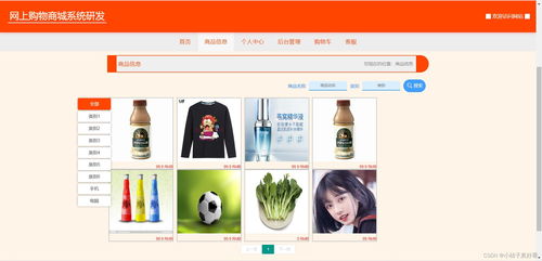 springboot vue的網(wǎng)上購物商城系統(tǒng) 前后端分離