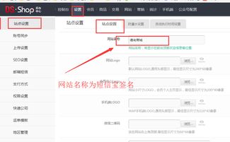 dsshop單店鋪商城系統(tǒng)短信寶短信插件